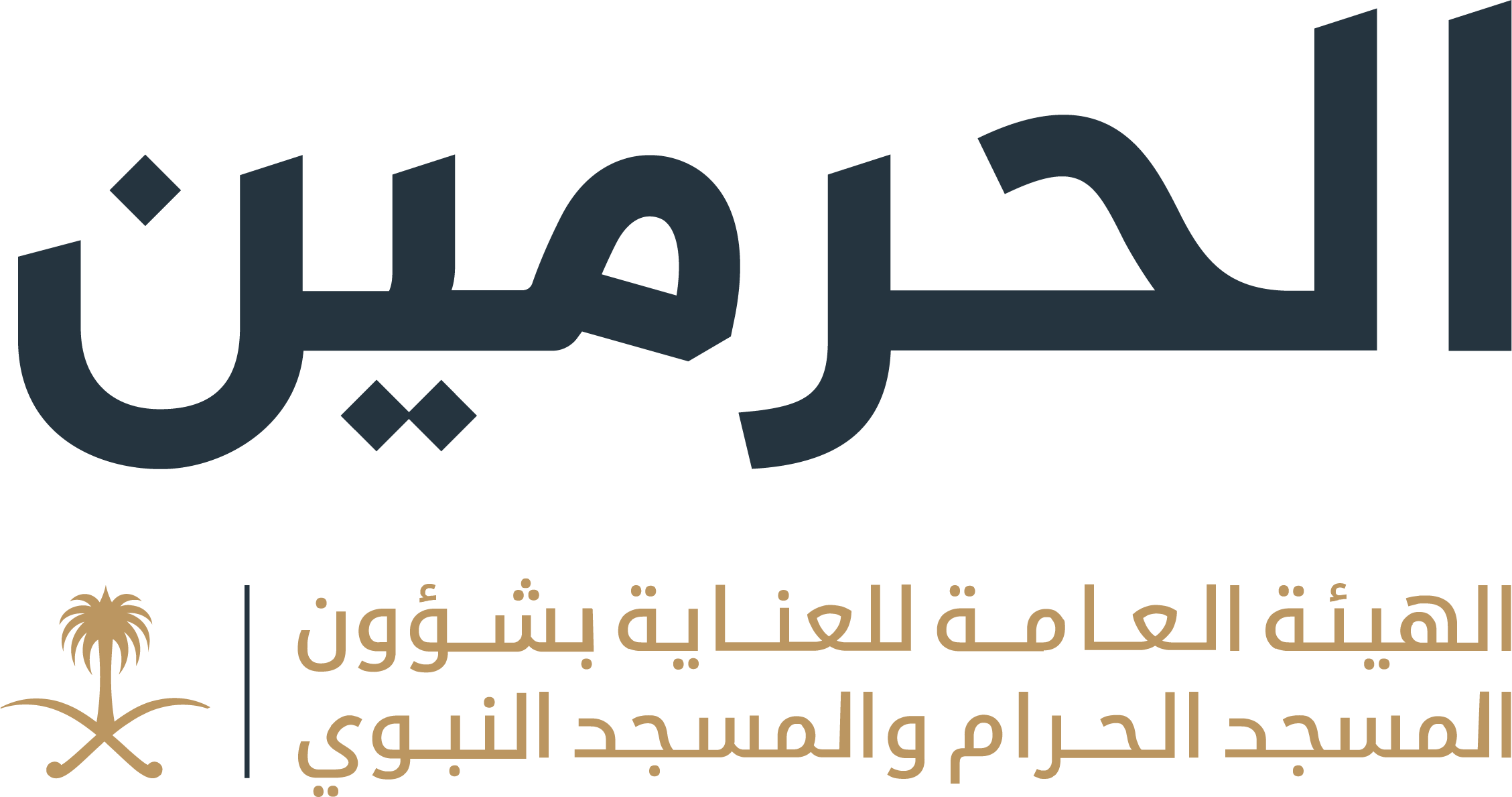 Alharamain Government